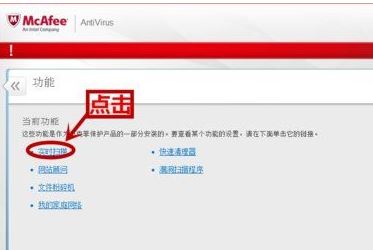 Win11关闭迈克菲方法教程