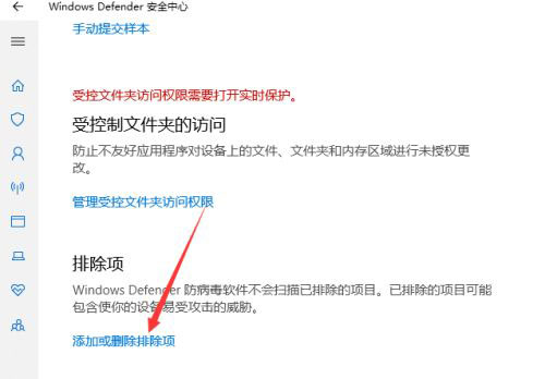 Win11提示文件包含病毒解决方法