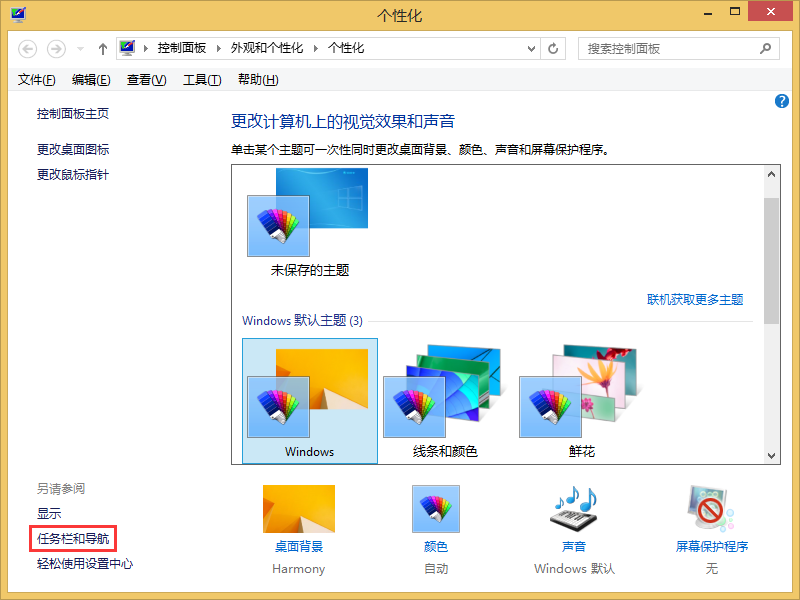 win8任务栏怎么还原到下面