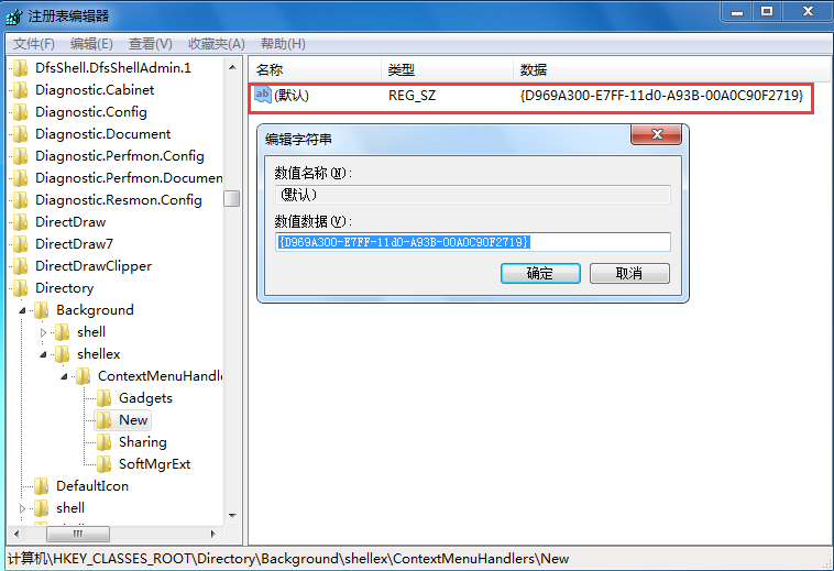 win7桌面右键没有新建功能