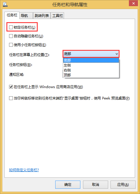 win8任务栏怎么还原到下面