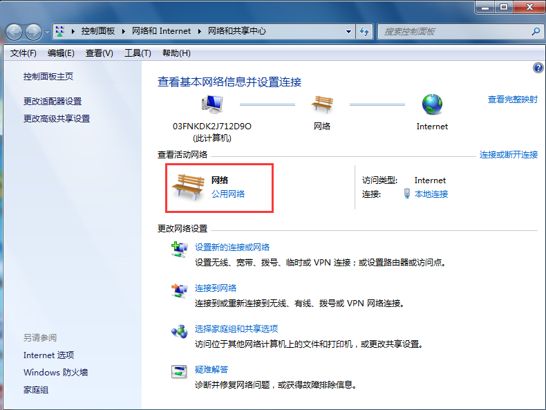 win7如何设置网络位置类型