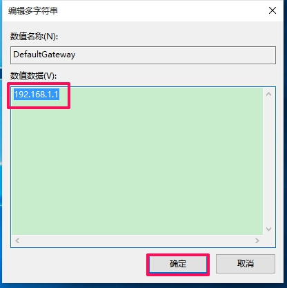 Win10默认网关自动消失解决方法