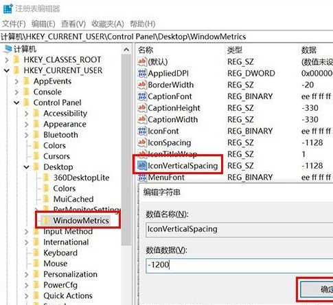 Win10开机图标被打乱的解决方法