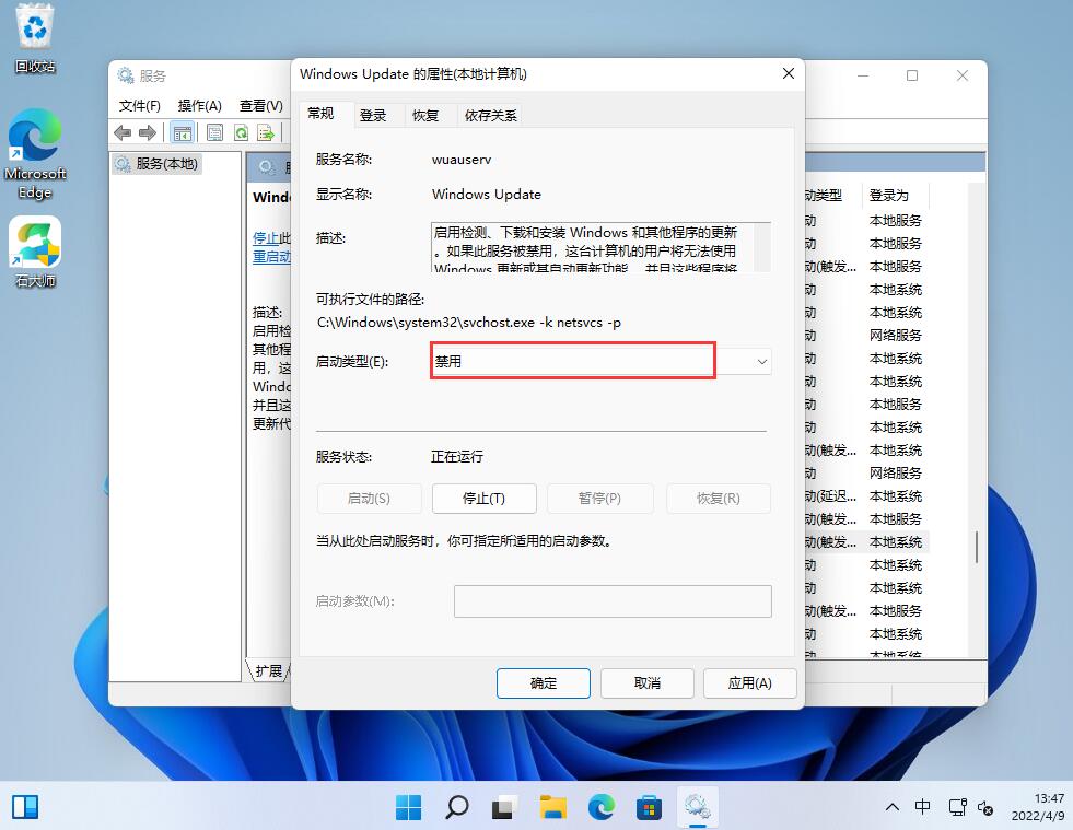 Win11系统更新取消方法