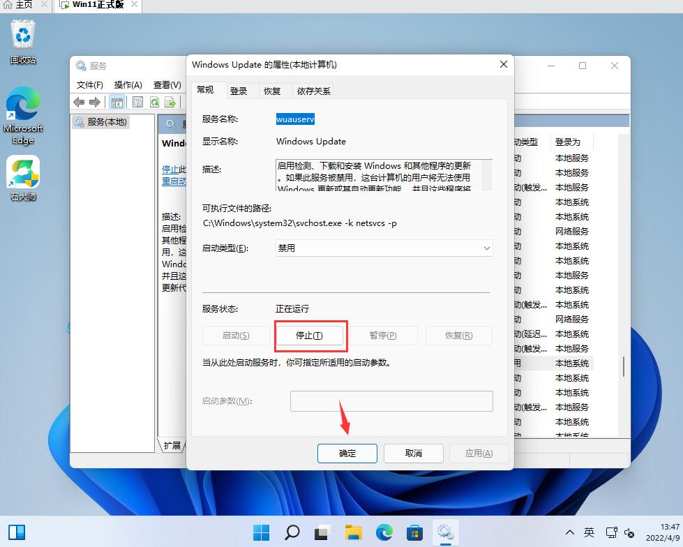 Win11系统更新取消方法