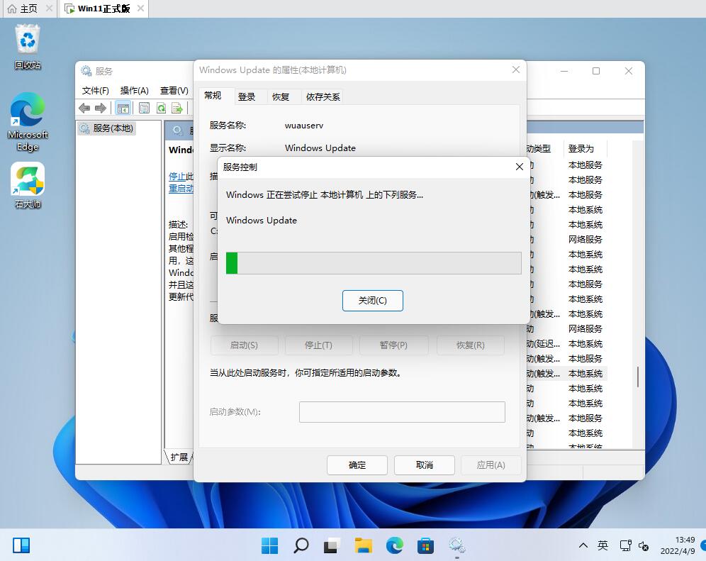 Win11系统更新取消方法