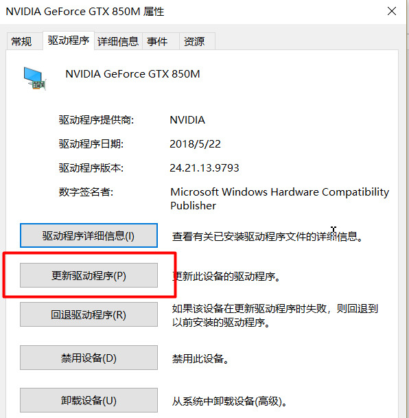 Win10电脑更新nvidia显卡驱动教程