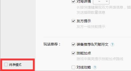 WeGame符文推荐不见的解决方法