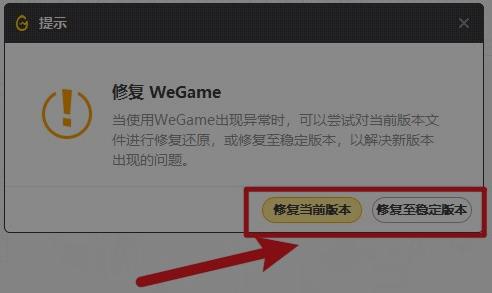 WeGame符文推荐不见的解决方法