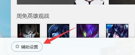 WeGame符文推荐不见的解决方法