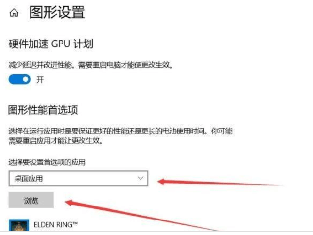 Win10电脑玩艾尔登法环提示停止工作的解决方法