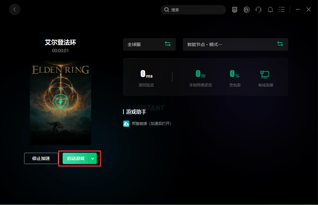 Win10电脑玩艾尔登法环提示停止工作的解决方法