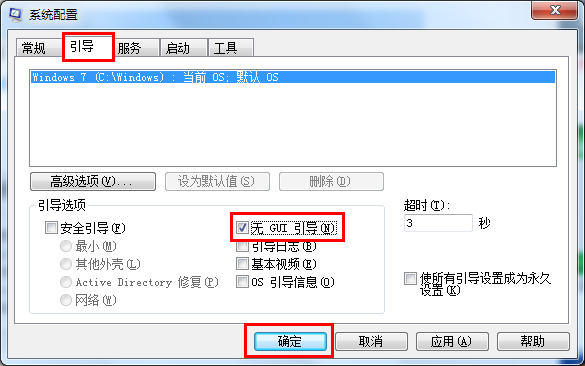 win7开机动画怎么关闭