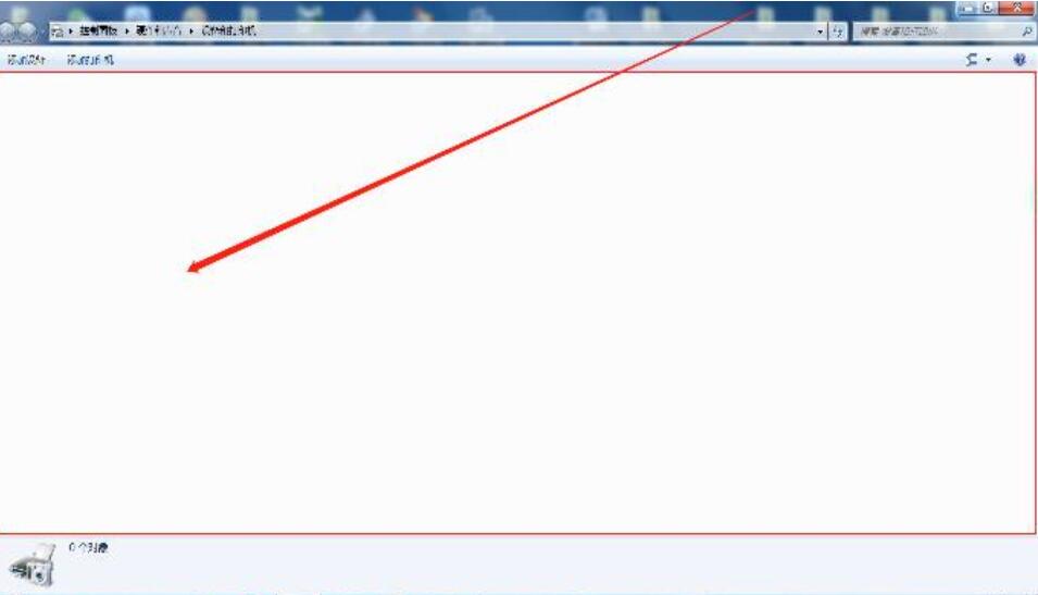 怎么解决Win11设备和打印机页面空白？
