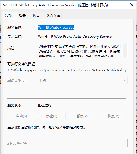 Win11系统dhcp服务异常的解决方法