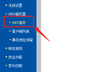 Win11系统dhcp服务异常的解决方法