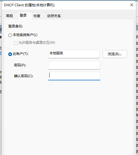 Win11系统dhcp服务异常的解决方法
