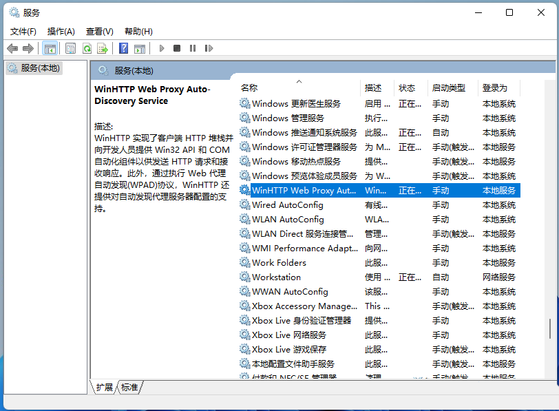 Win11系统dhcp服务异常的解决方法