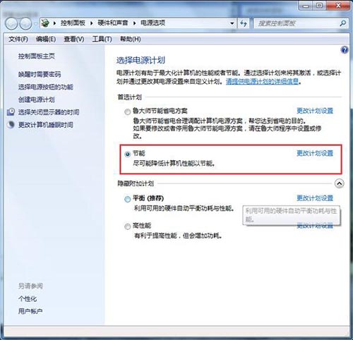 如何关闭电脑节能模式win7