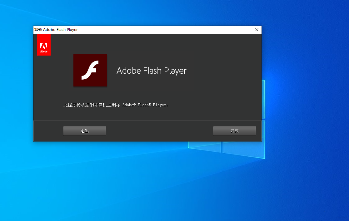 Win10卸载flash插件的方法