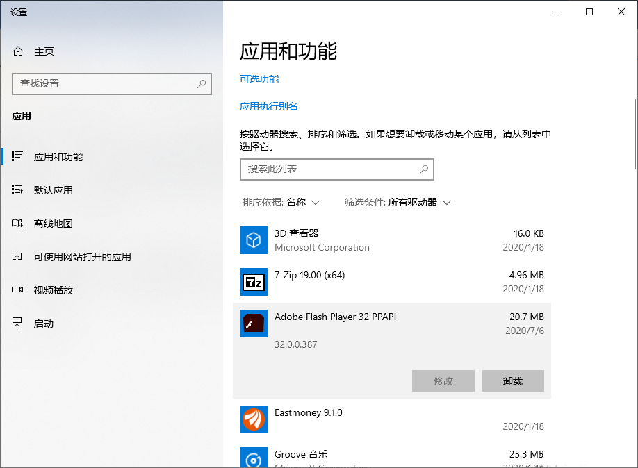 Win10卸载flash插件的方法