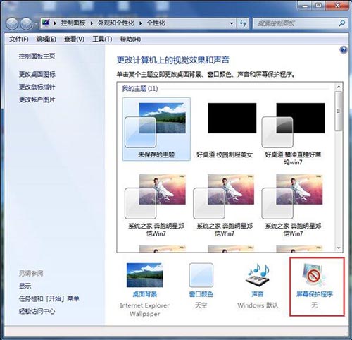 如何关闭电脑节能模式win7