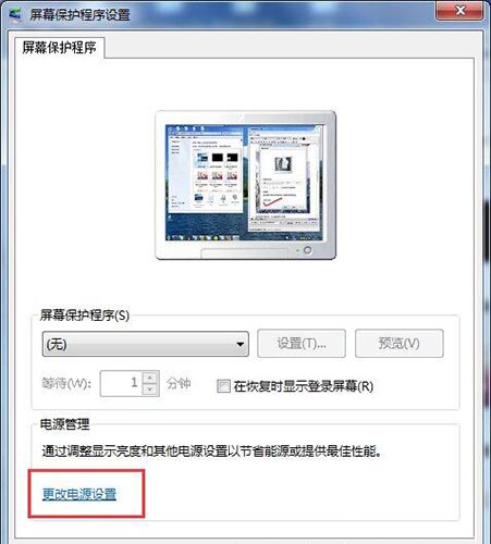 如何关闭电脑节能模式win7
