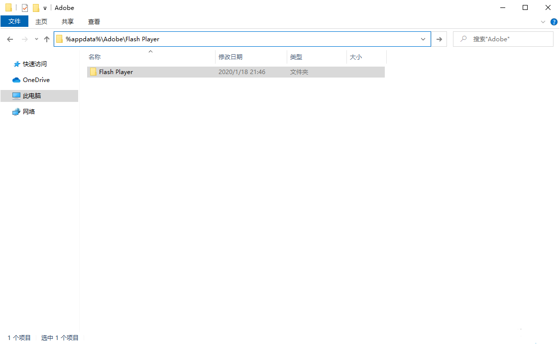 Win10卸载flash插件的方法