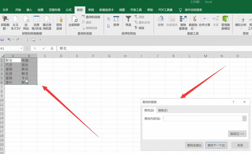 Excel设置筛选条件的方法