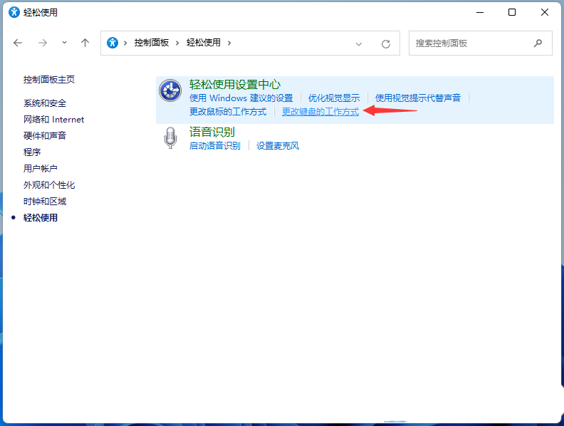 Win11关闭筛选键的技巧