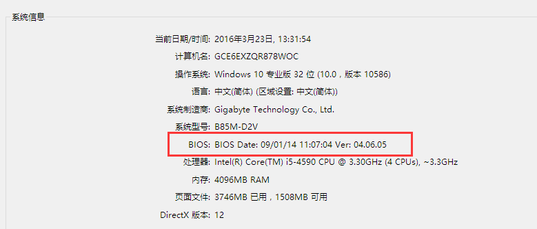 win10怎么查看bios版本