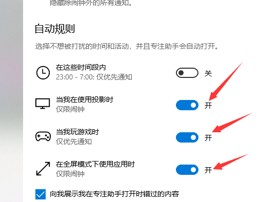 Win10专注助手设置优先级的方法