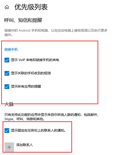 Win10专注助手设置优先级的方法