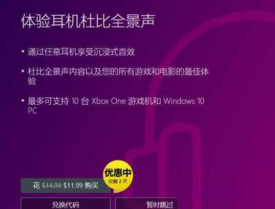 Win10杜比全景声设置的方法