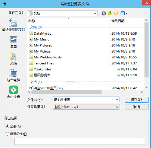 Win10系统注册表导入和导出的步骤