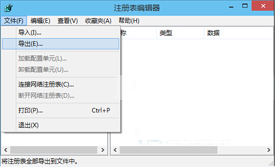 Win10系统注册表导入和导出的步骤