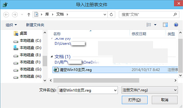 Win10系统注册表导入和导出的步骤