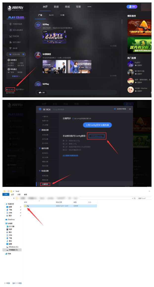 5e平台进不去游戏闪退的解决方法