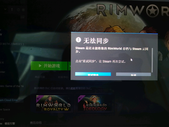 Steam无法进行云同步的解决方法