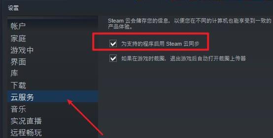 Steam无法进行云同步的解决方法