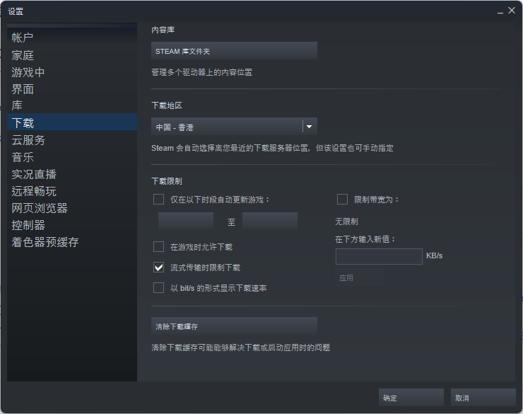 steam下载游戏显示无法连接内容服务器怎么解决?