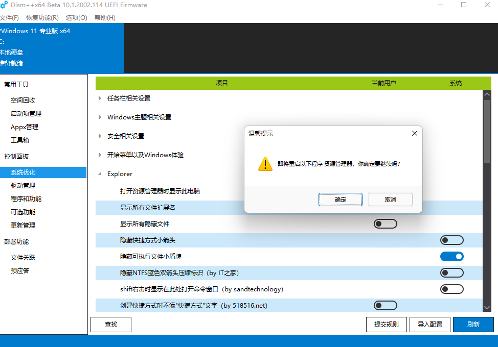 去除Win11图标盾牌具体教程