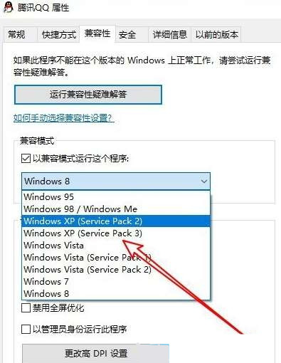 Win10兼容设置及运行方法教程