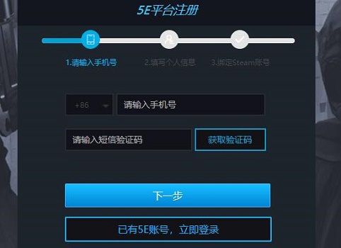 CSGO国服玩家畅玩5E对战平台详细教程