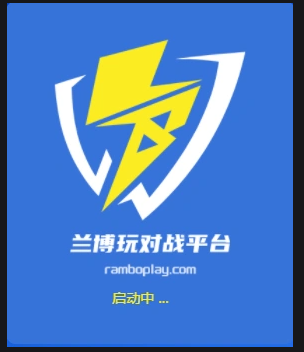 兰博玩对战平台常见问题解决方法