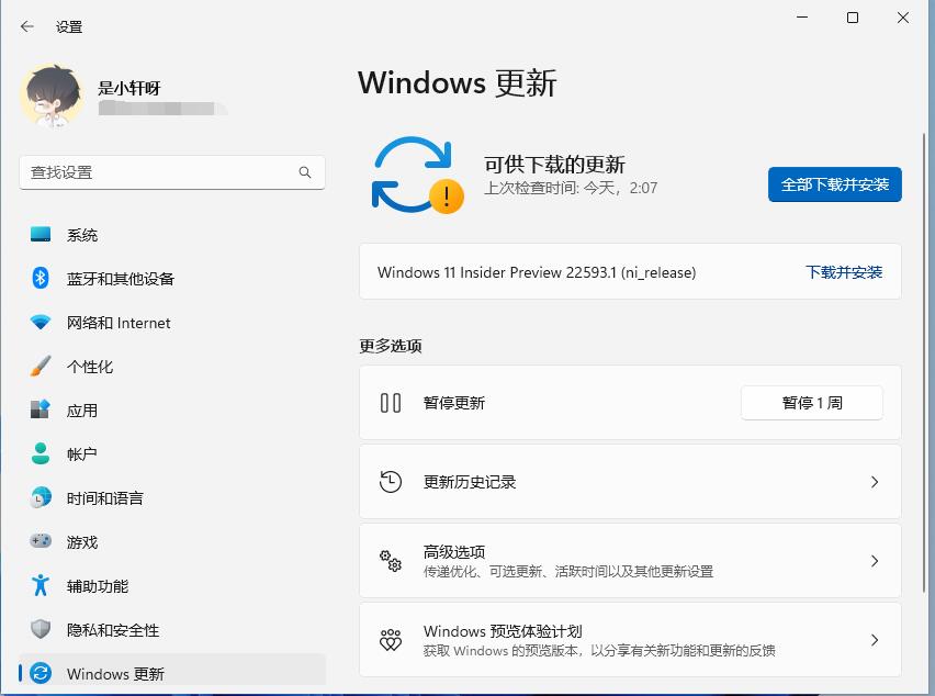 微软Win11 Dev预览版Build 22593.1(ni_release)来了！新功能一览！