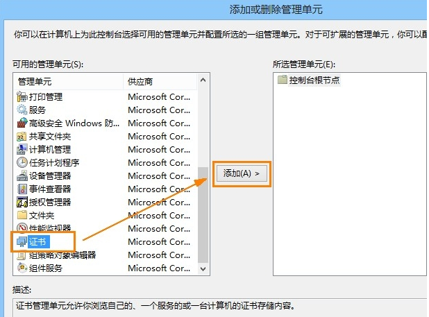 win8安全证书过期