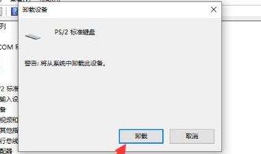 Win10修复键盘驱动方法