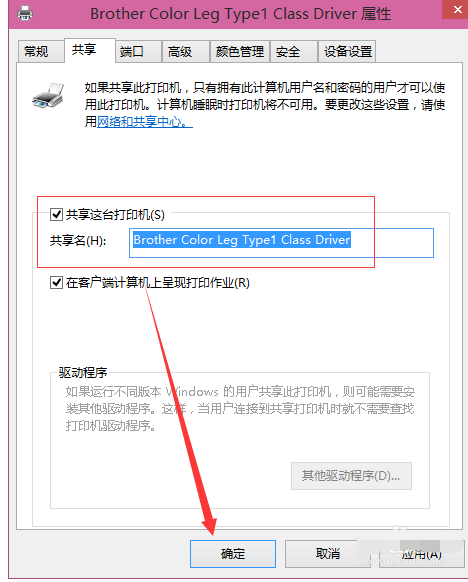 win8打印机共享怎么设置方法